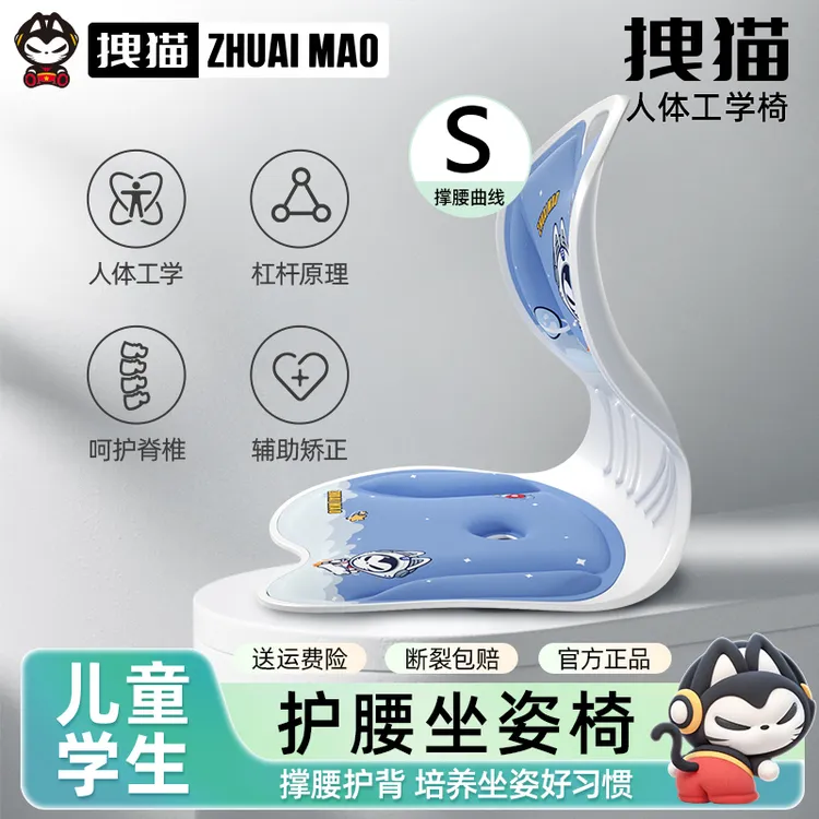 拽猫儿童坐姿椅护腰坐垫靠垫学生矫正人体工学护腰垫靠背垫座垫椅