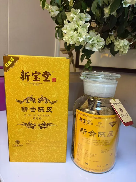 新宝堂白金版10年陈皮正品保真未开封有原厂防伪码