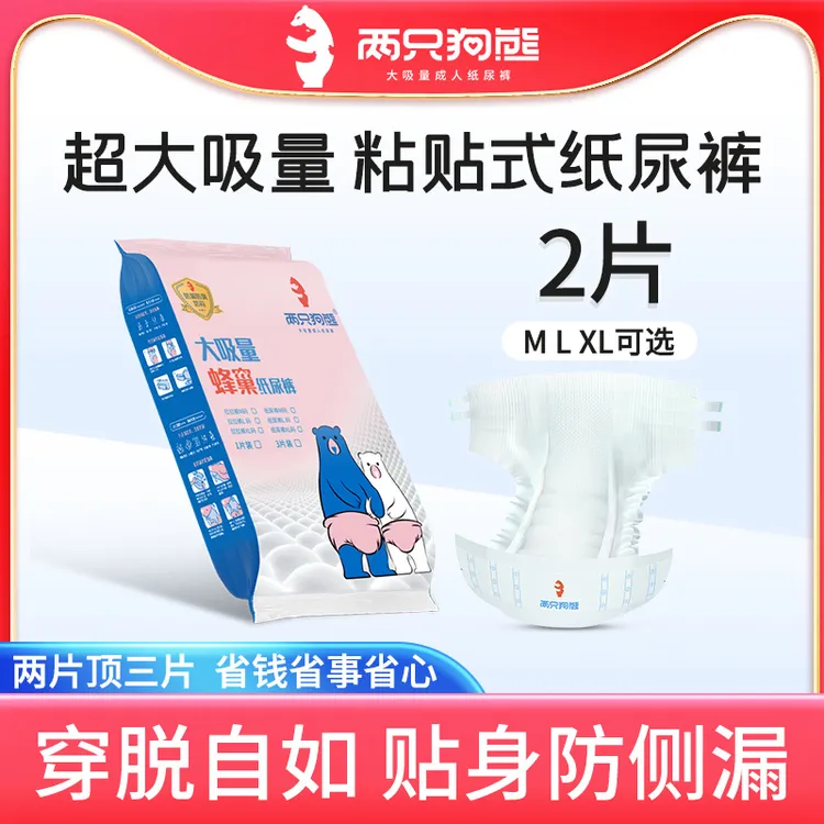 两只狗熊成人纸尿裤老人用尿不湿老年人粘贴式纸尿裤柔软透气亲肤