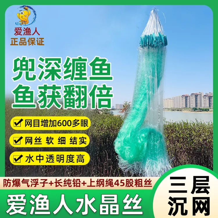 爱渔人水晶丝三层粘网渔网挂网沉网捕鱼工具水库网捕鱼工具好粘鱼