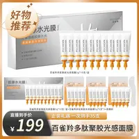 【东方甄选】百雀羚多肽聚胶光感面膜胶原水光淡纹抗皱紧致涂抹面膜