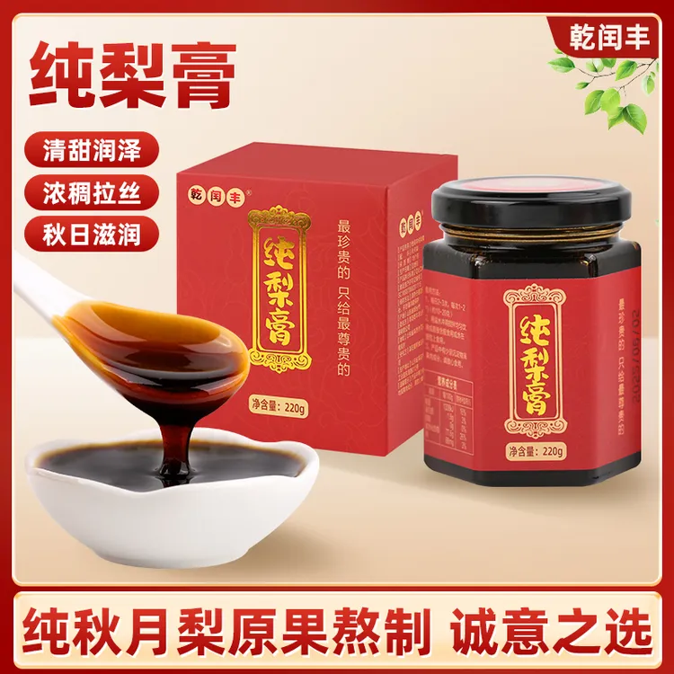 乾闰丰浓缩一勺梨膏 清润 秋梨膏 老人儿童纯秋月梨 传统古法中秋