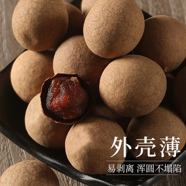【买一斤送一斤】福建特产桂圆干肉厚核小大果可煲汤泡茶即食