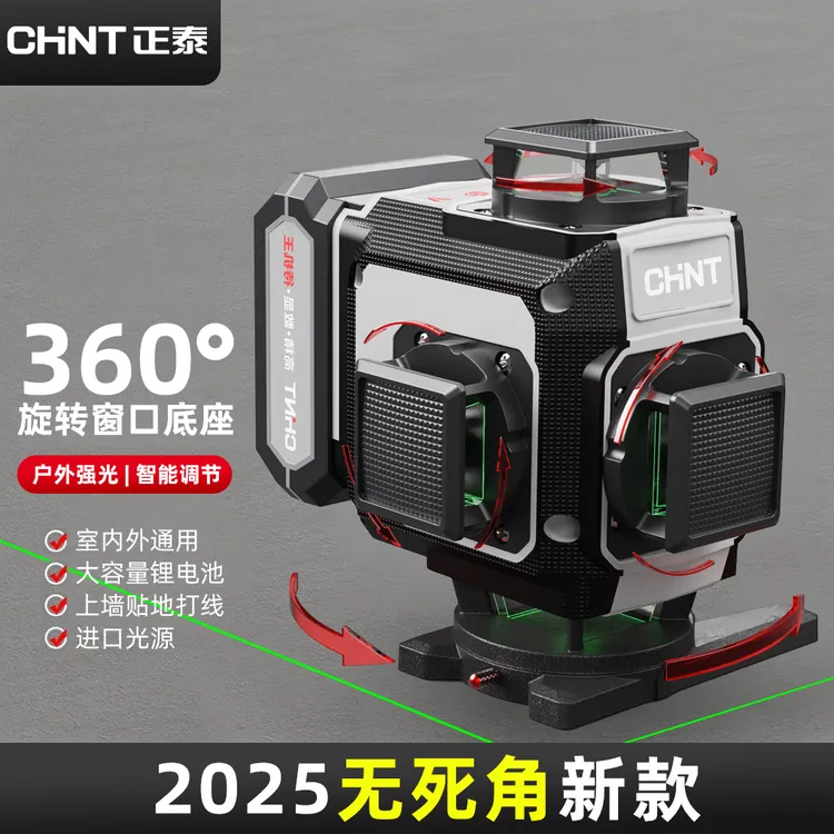 正泰旋转窗口太阳下专用水平仪高精准超亮绿光强光贴地强光细线