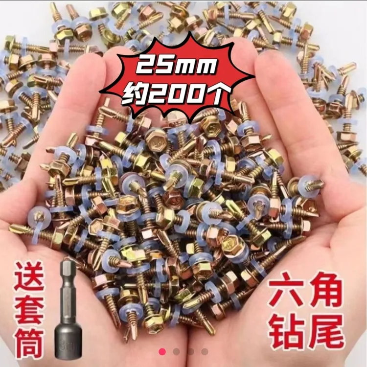 《军焊》六角钻尾螺钉燕尾丝燕尾钉彩钢瓦专用-约25mm长200个左右商品图