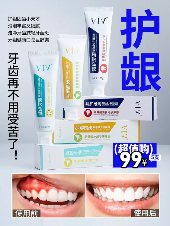 薇缇薇vtv氨基酸清新修护牙膏减少牙龈问题清新口气买四送一