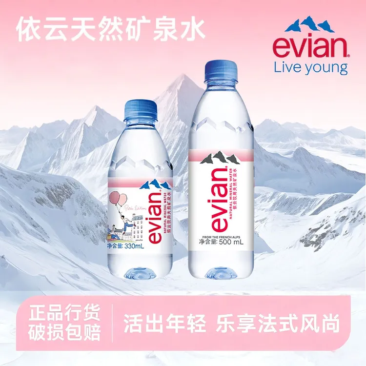 【短视频】依云(evian)法国原装进口天然弱碱性矿泉水整箱330ml/500ml/750ml