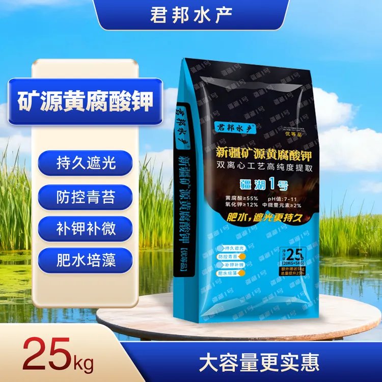 正品新疆亮片矿源黄腐酸钾水溶肥水鱼虾蟹水产养殖种植通用型肥料