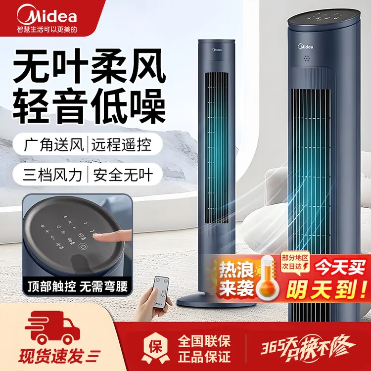 Midea/美的电风扇夏季家用轻音遥控预约大风力无叶风扇立式塔扇