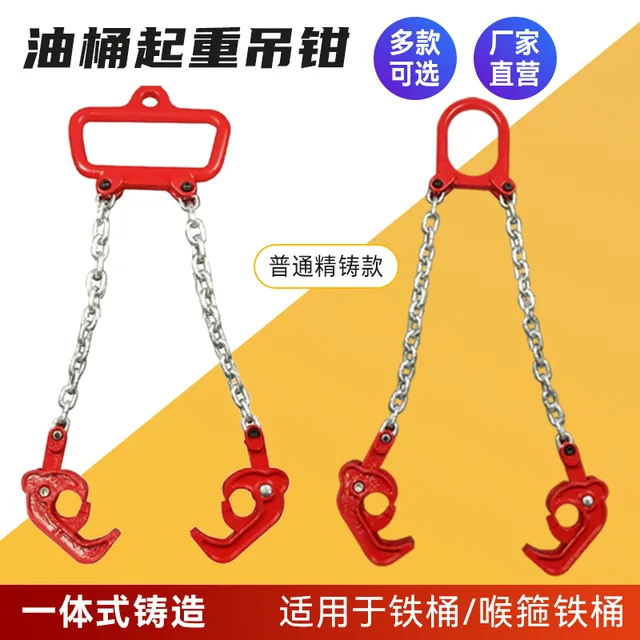油桶吊钳叉车吊环两用款铁通塑料桶四爪防滑多链条油桶装卸夹具