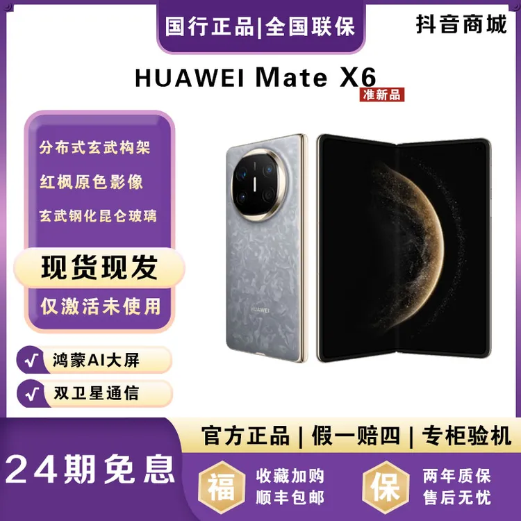 准新品 Huawei/华为 【月付499】MateX6超薄折叠华为官方