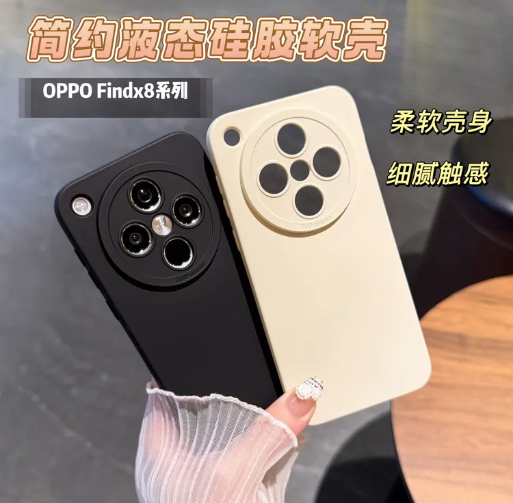 适用OPPOfindx8新款液态硅胶手机壳防摔高级感适用findx8s软壳