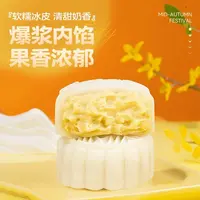 【御膳】 榴莲冰皮饼