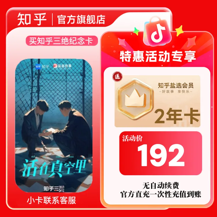 【双11专属】买纪念卡送知乎盐选会员2年小说会员填手机号官方直充