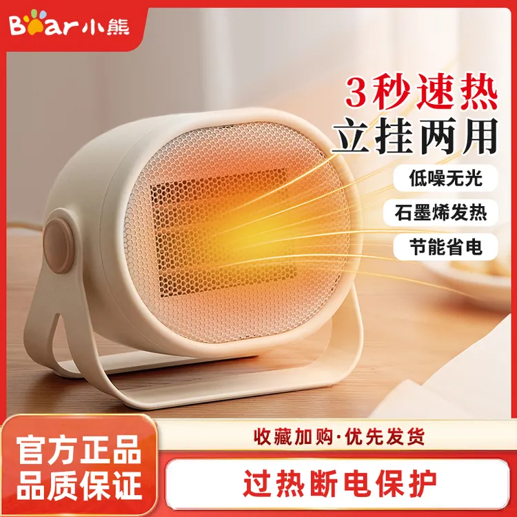 小熊暖风机家用迷你取暖器办公室即热电暖器桌面小太阳速热取暖器