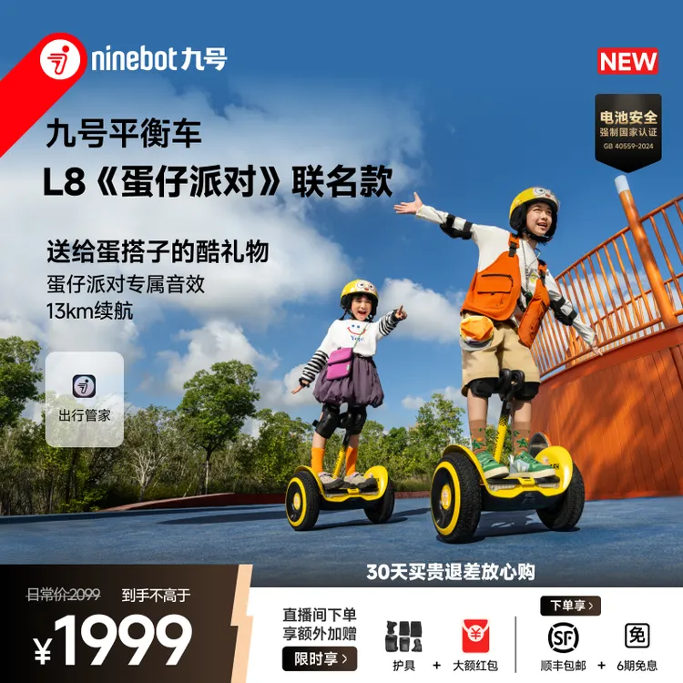 Ninebot 九号电动平衡车L8蛋仔派对联名款腿控遥控蓝牙智能语音