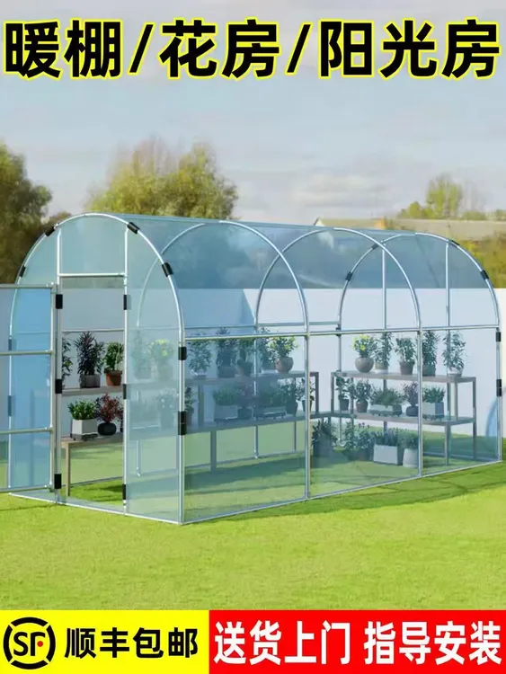 家用阳光暖棚房前保温棚阳光温室花房遮阳防水冬天室外保暖棚子