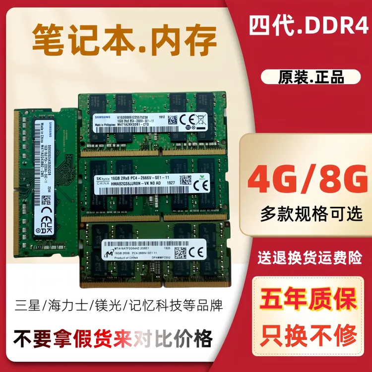 9新 Samsung/三星 原装DDR4 4G 8G 16G2666/3200笔记本二手内存条