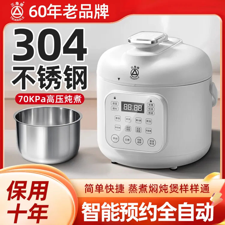 三角牌电压力锅不锈钢胆智能预约电饭煲煲汤炖肉家用自动多功能