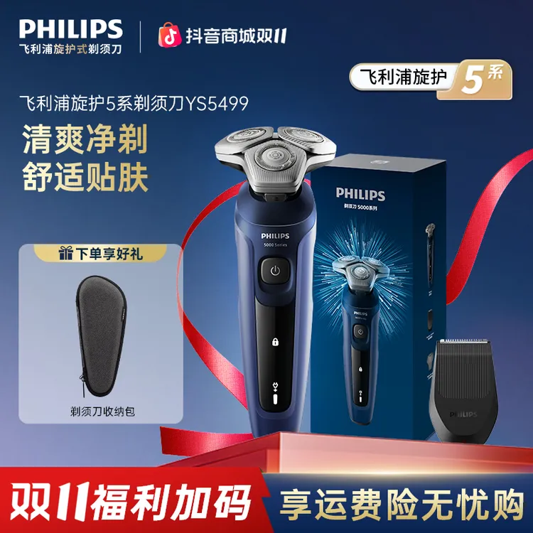  飞利浦新品上市剃须刀新升级SkinIQ智能感应科技刮胡刀YS5499
