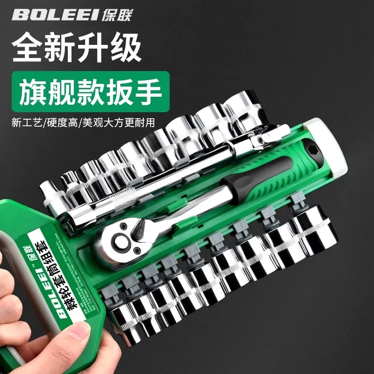 保联棘轮套筒扳手套装万用扳手多功能外六角快速扳手套管汽修工具