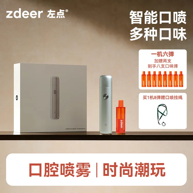 【双节大促】左点智能电子口喷清新口腔持久留香 拉进距离