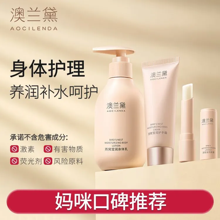 【燕窝春夏单品】澳兰黛准孕妇唇膏护手霜身体乳专用保湿四季可用