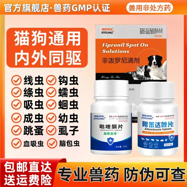 【内外同驱】狗狗驱虫药猫咪驱虫药宠物专用兽用非处方药虱子跳蚤蛔