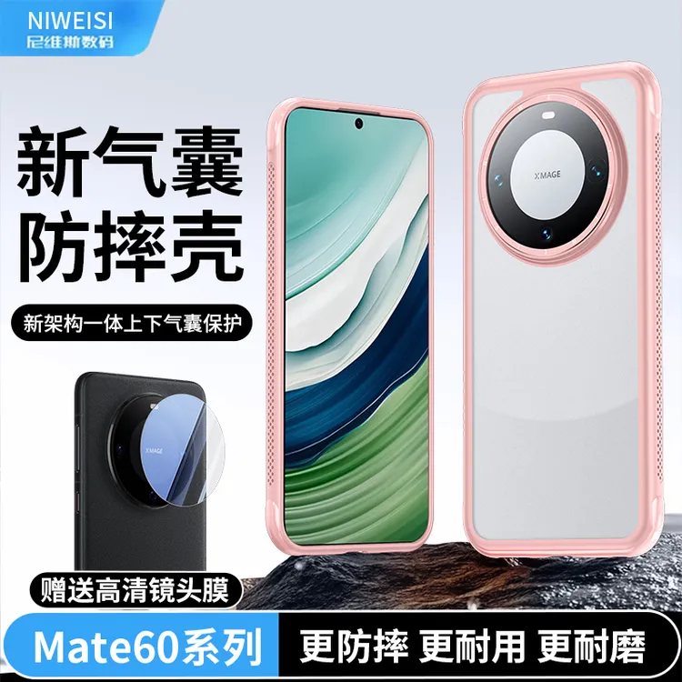 华为系列气囊手机壳磨砂防摔适用华为mate70/60散热壳pura80/70壳