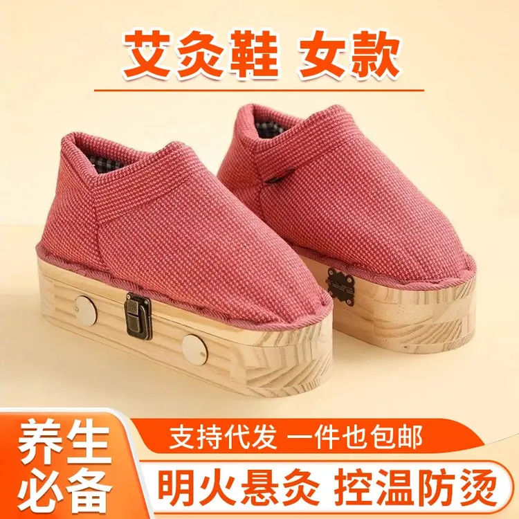 【新款】通用足灸鞋艾草艾灸鞋加厚保暖加绒艾柱艾条明火灸足灸实木
