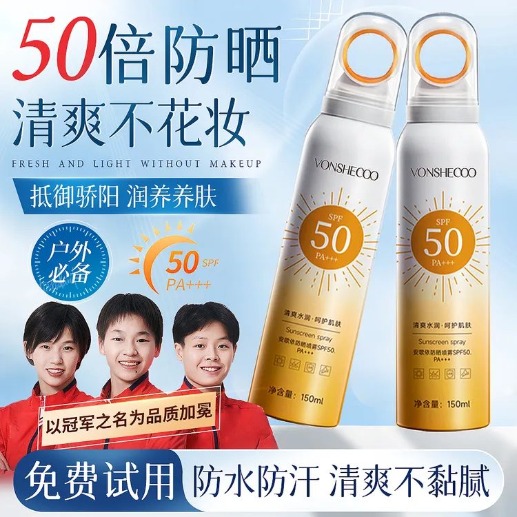 【央妈推荐】小光圈防晒喷雾防紫外线50倍防水防汗学生党军训正品牌
