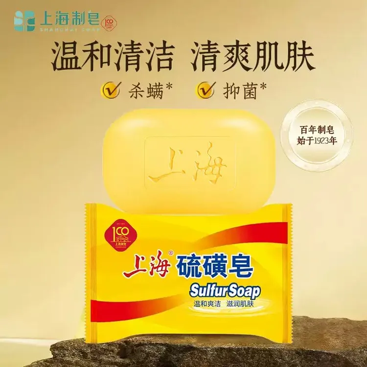 上海制皂上海硫磺皂除螨抑菌洗澡温和爽洁滋润肌肤85克正品防伪