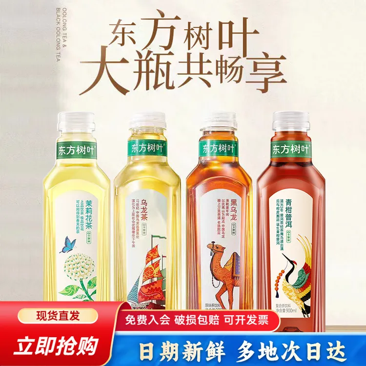 达人专属农夫山泉东方树叶茉莉花 青柑普洱茶900ml/500ml整箱