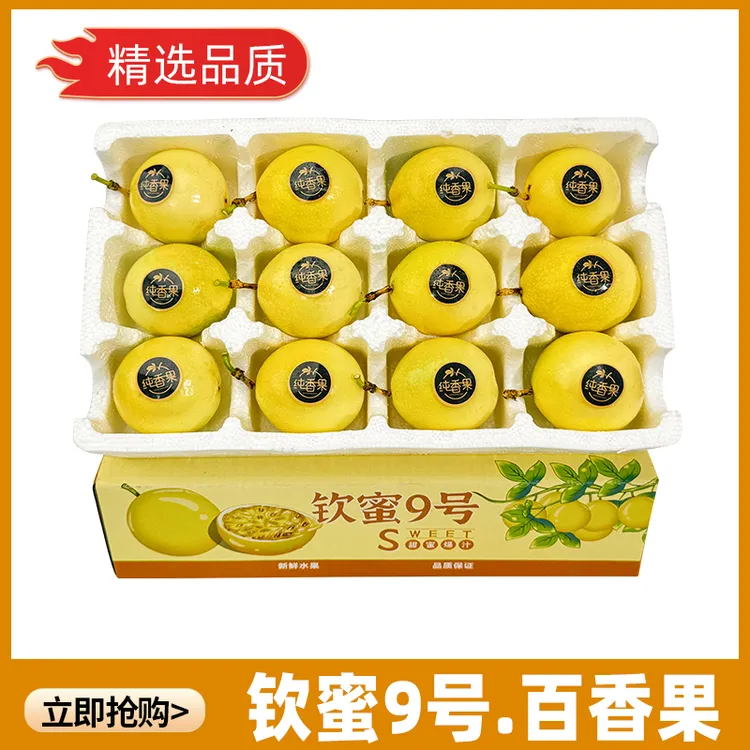 礼盒（12枚装）钦蜜9号黄金百香果50g+新鲜水果普邮xxty