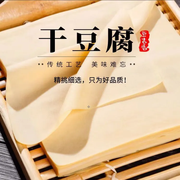 东北特产锦州义县超薄干豆腐唇齿留香豆香味浓郁