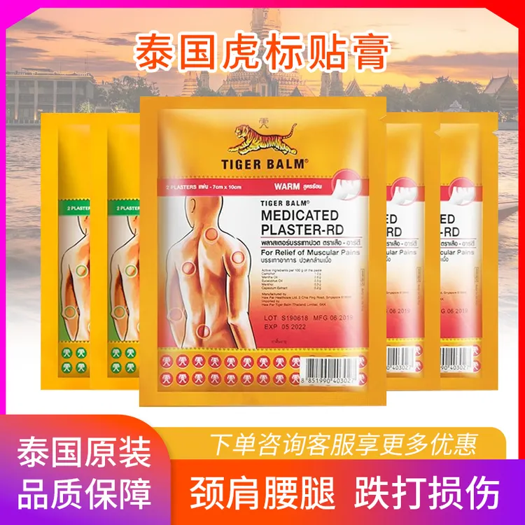 泰国原装进口正品虎标镇痛贴缓解颈肩腰腿膝盖祛湿清凉温热老虎贴