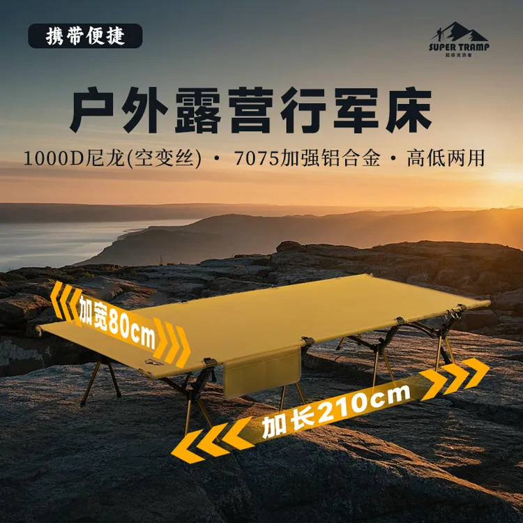 超级流浪者便捷露营行军床折叠床加宽80cm加长便携户外铝合金装备