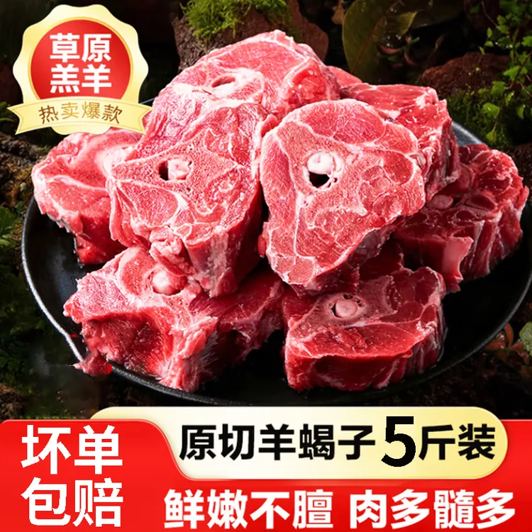 羊蝎子羊脖骨羊脊骨羊骨头羊肉新鲜食材火锅用品 5斤羊蝎子原切