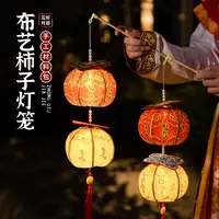 中秋节灯笼古风花灯柿柿如意宫灯儿童手工diy材料包手提发光灯笼