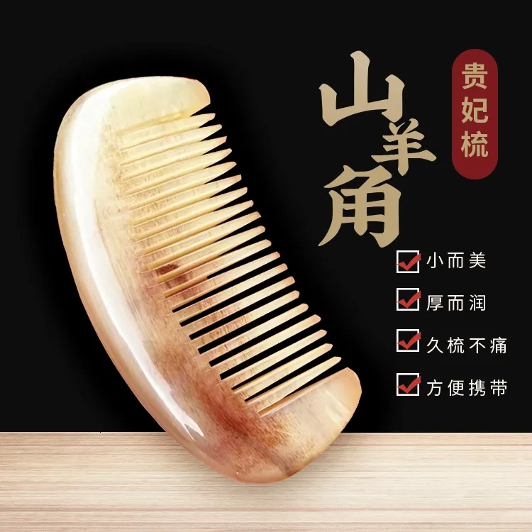 【老山羊角贵妃梳子】天然真正的大号老山角梳养发护发真品加厚大气