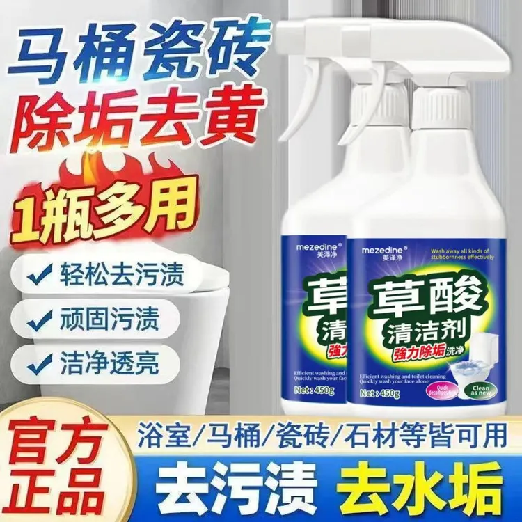 【拍一发2瓶】草酸清洁剂瓷砖地板卫生浴室玻璃污垢强力去污不留痕