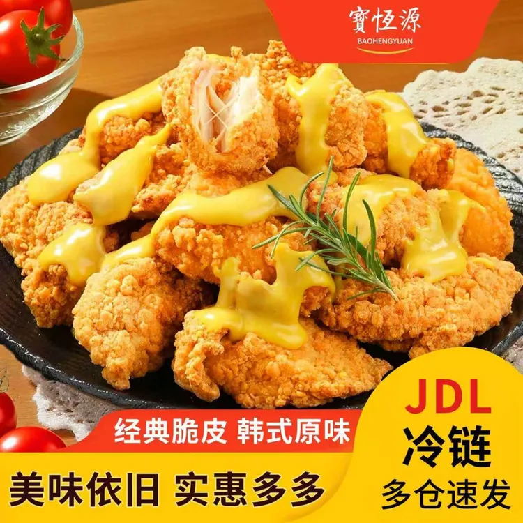 宝恒源韩式脆皮炸鸡块炸鸡小食冷冻半成品空气炸锅美食