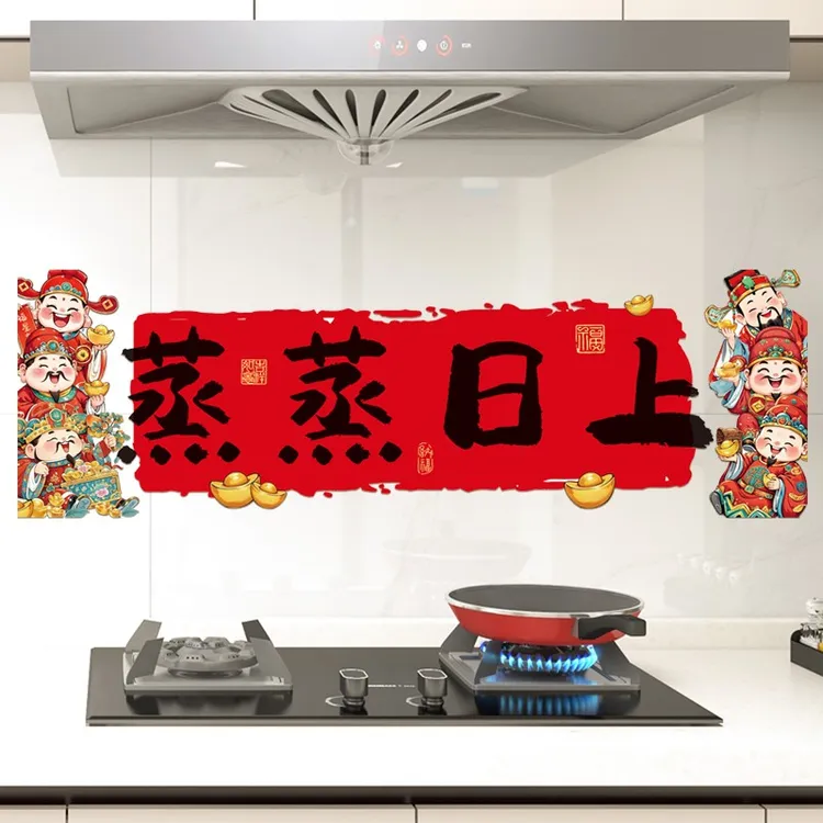 蒸蒸日上防油贴纸厨房灶台贴画2026马年新年乔迁新居入宅装饰用品
