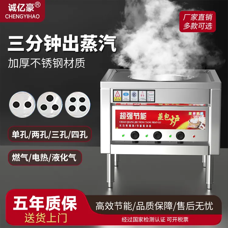 蒸包炉商用早餐店节能电蒸包子机燃气馒头蒸汽炉多功能蒸炉肠粉机