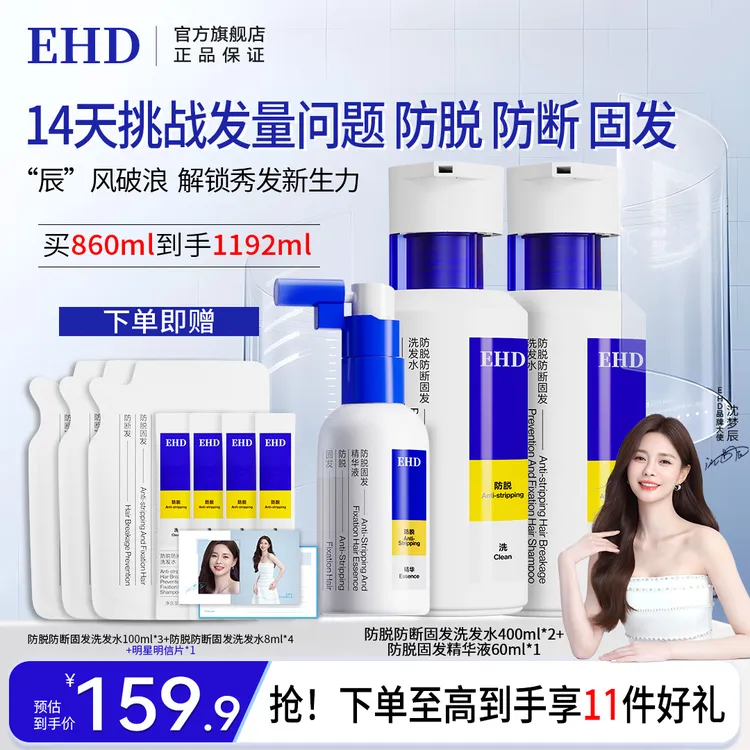 【沈梦辰同款】EHD防脱能量瓶强韧修护发际线压力掉发侧柏叶植萃