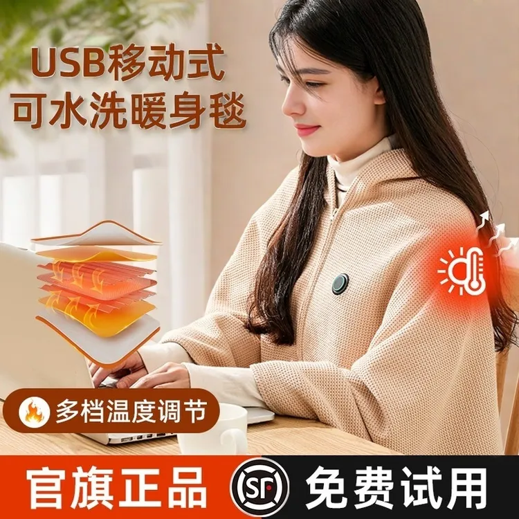 加热发热披肩女秋冬外搭新款电热斗篷办公室学生午睡毯子外套护腰