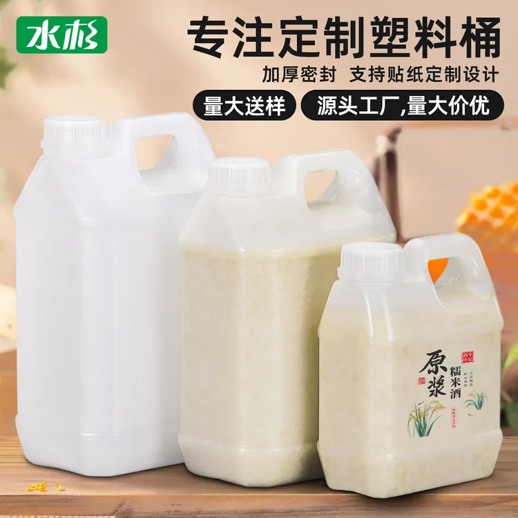 水杉广西米酒公文包装桶酒壶食品级加厚塑料桶密封扁桶方形桶油桶