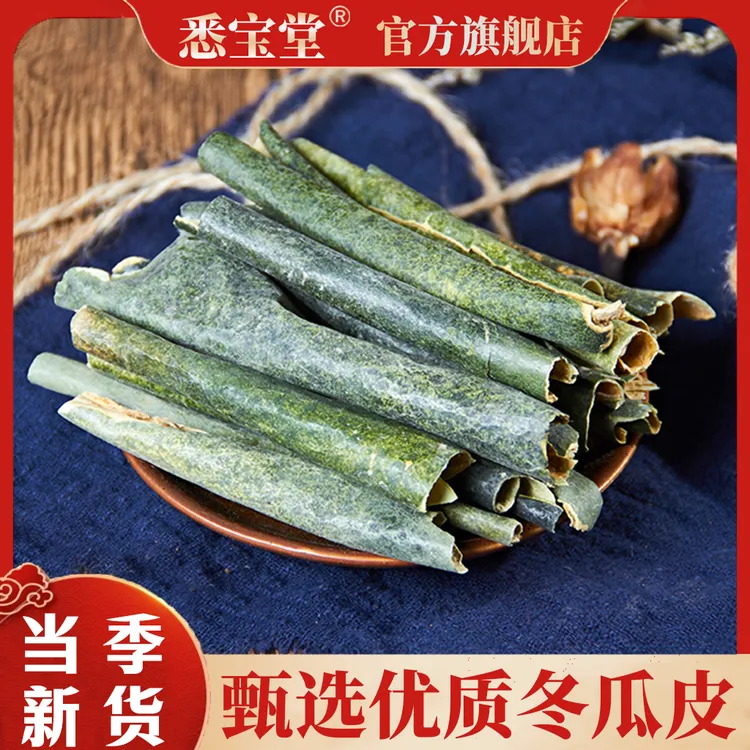 冬瓜皮冬瓜皮干250克无硫干净冬瓜皮当季新货