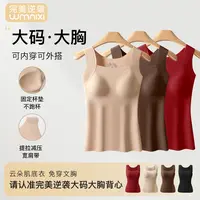 【完美逆袭】大码保暖云朵肌底衣免穿内衣带胸垫百搭保暖背心外穿秋