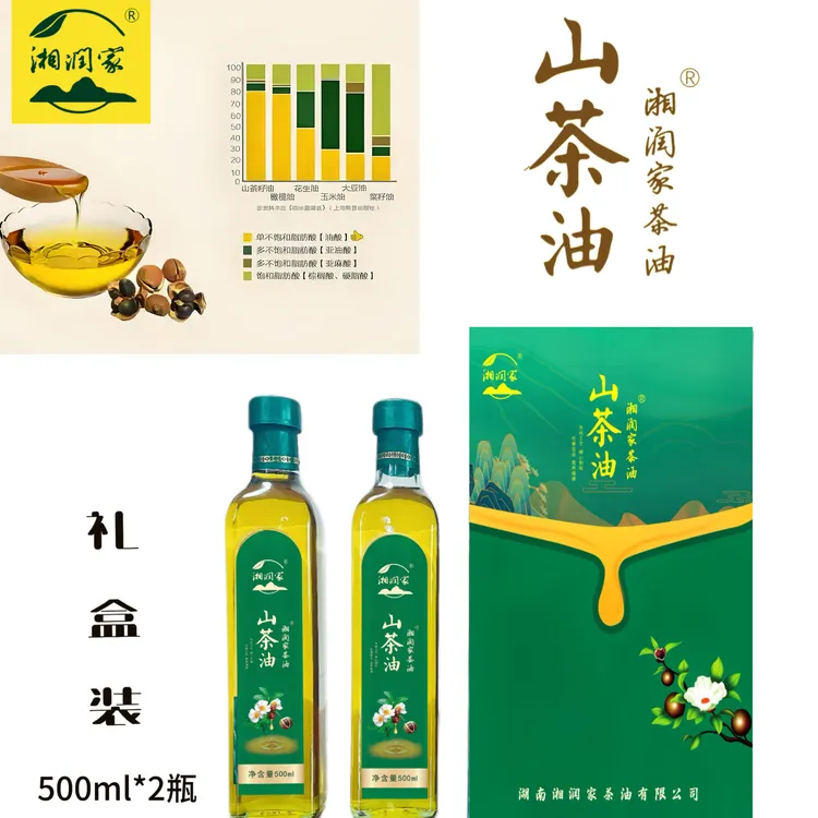 【小游条主推】湘润家原生态山茶油礼盒500ml*2瓶装